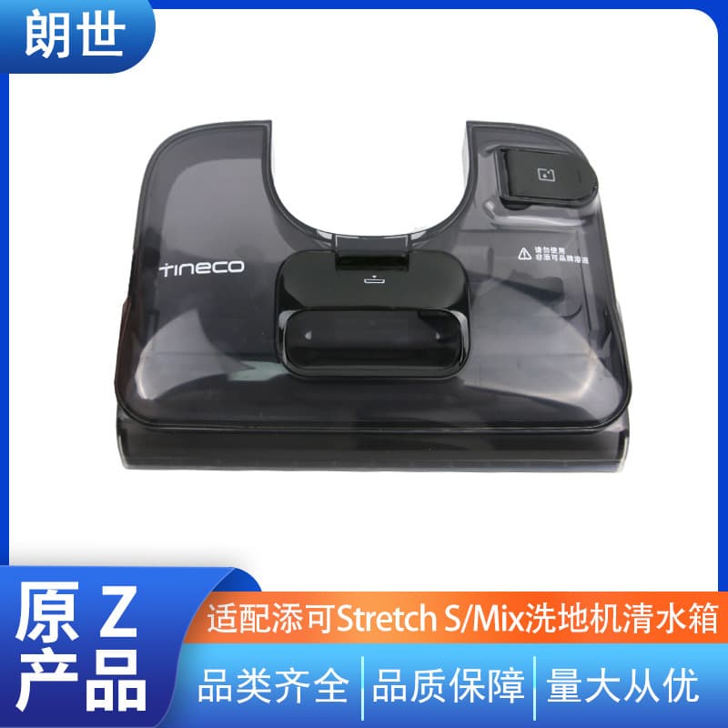 Clean water tank for Tineco floor washer Stretch S, Tineco Artist floor washer clean water tank