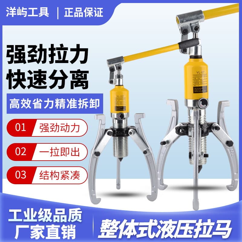 Hydraulic puller, two and three-jaw, bearing removal machine, YL series 5T, 10T, 20T, 30T, 50T, tool pulley puller, mechanical heavy-duty.