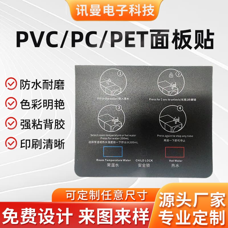 Custom acrylic panels for appliances, frosted acrylic panel processing, touch control operation panel stickers.