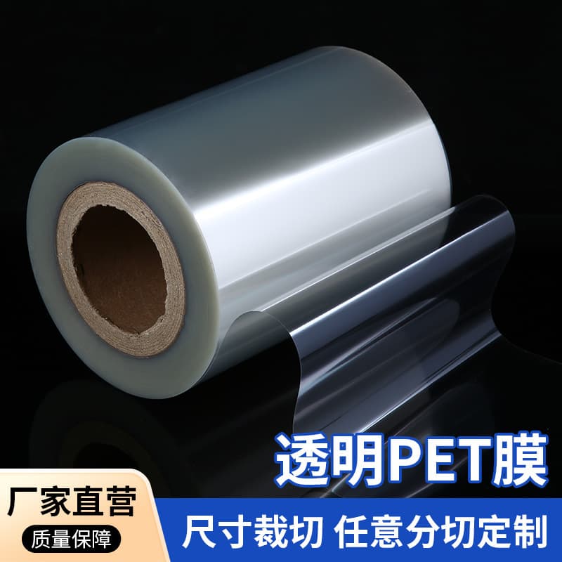 Wholesale of transparent PET film rolls, plastic sheets, high-temperature resistant sheets, high-definition materials, polyester sheets, and polyester films from the manufacturer.
