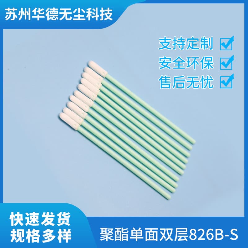Manufacturer supplies 826B-S polyester fiber dust-free cotton swabs, LCD monitor wiping sticks, purification cotton rods