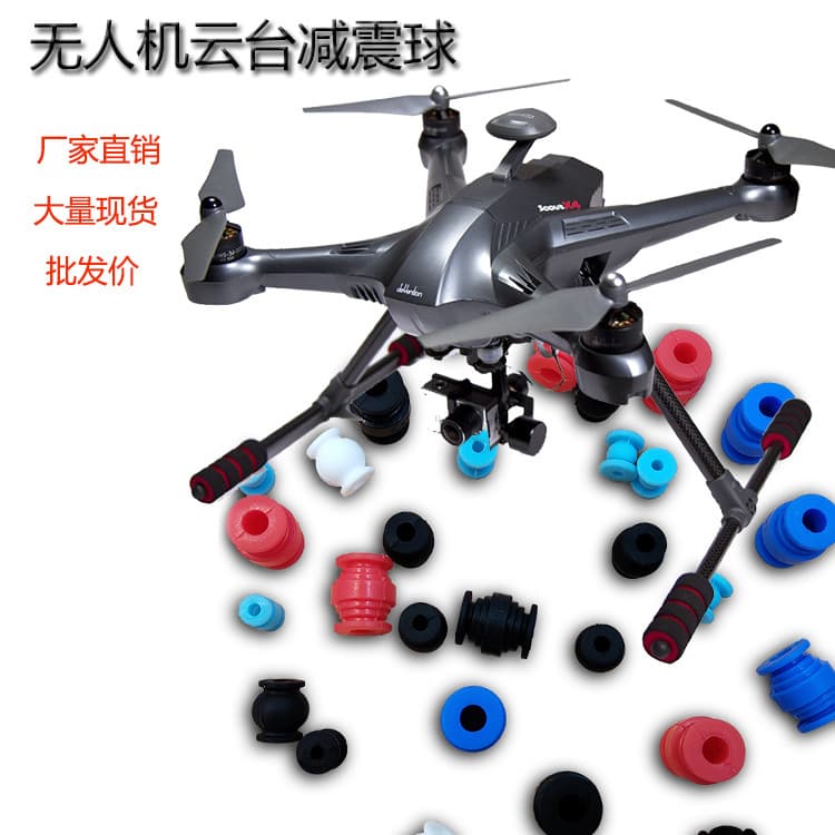 Dongguan manufacturers provide drone silicone shock-absorbing balls, av gimbal shock absorbers, aerial photography hard disk rubber shock absorbers