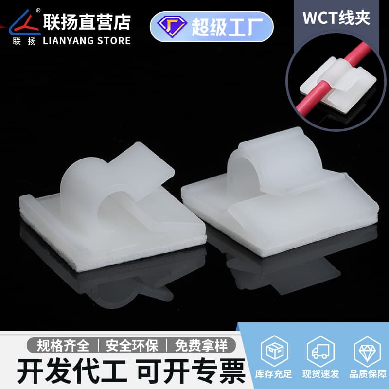Lianyang WCT Self-Adhesive Cable Clip Wire Organizer Cord Management Fixing Clamp Cable Routing Buckle