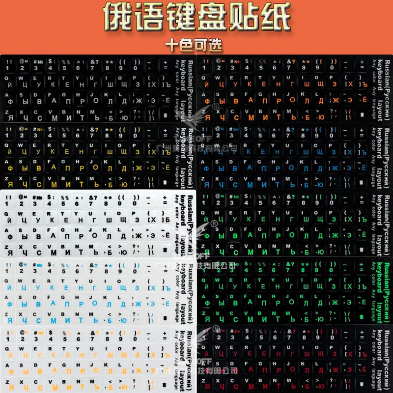 Russian blue and orange frosted keyboard stickers, French, Korean, Japanese, and Persian key stickers/keyboard protectors