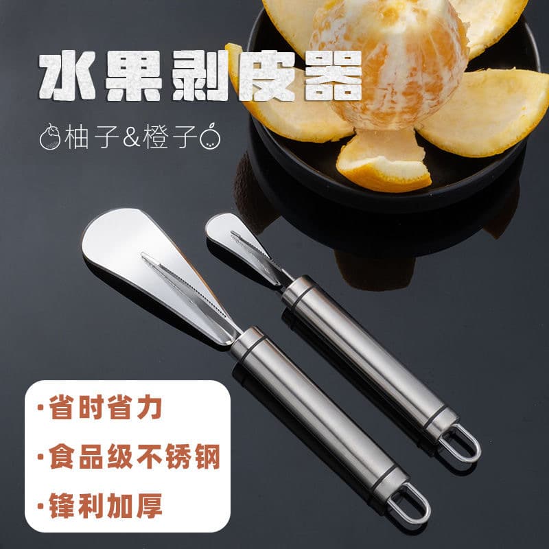 Stainless steel home-use pomelo peeler, fruit skin remover for pomegranate and orange, ultimate peeling tool