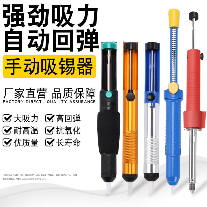 Extended desoldering device, automatic desoldering gun, powerful desoldering manual double-ring desoldering pump, soldering iron repair