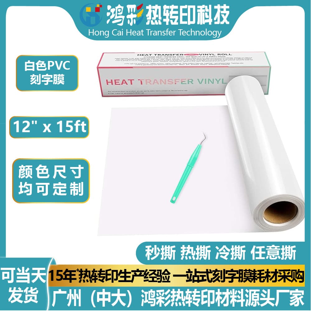 Heat Transfer Vinyl White Rolls-12" X 15ft for Shirts Design