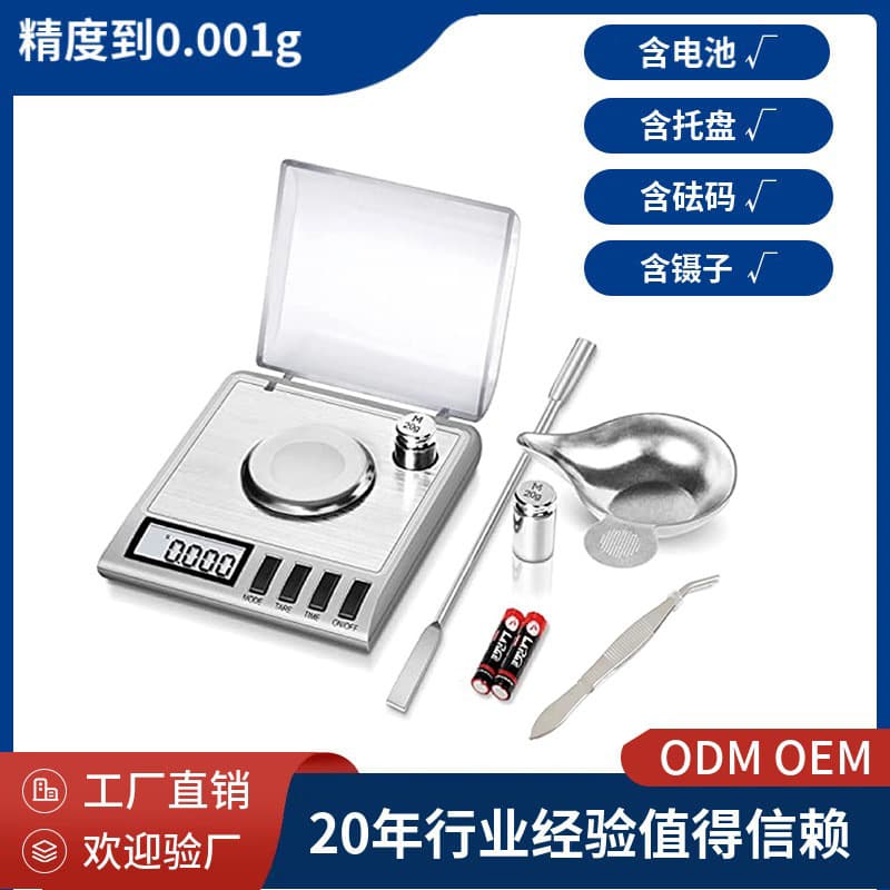 Medicinal food small electronic scale mini 0.001g jewelry scale carat scale industrial balance scale accurate milligram scale