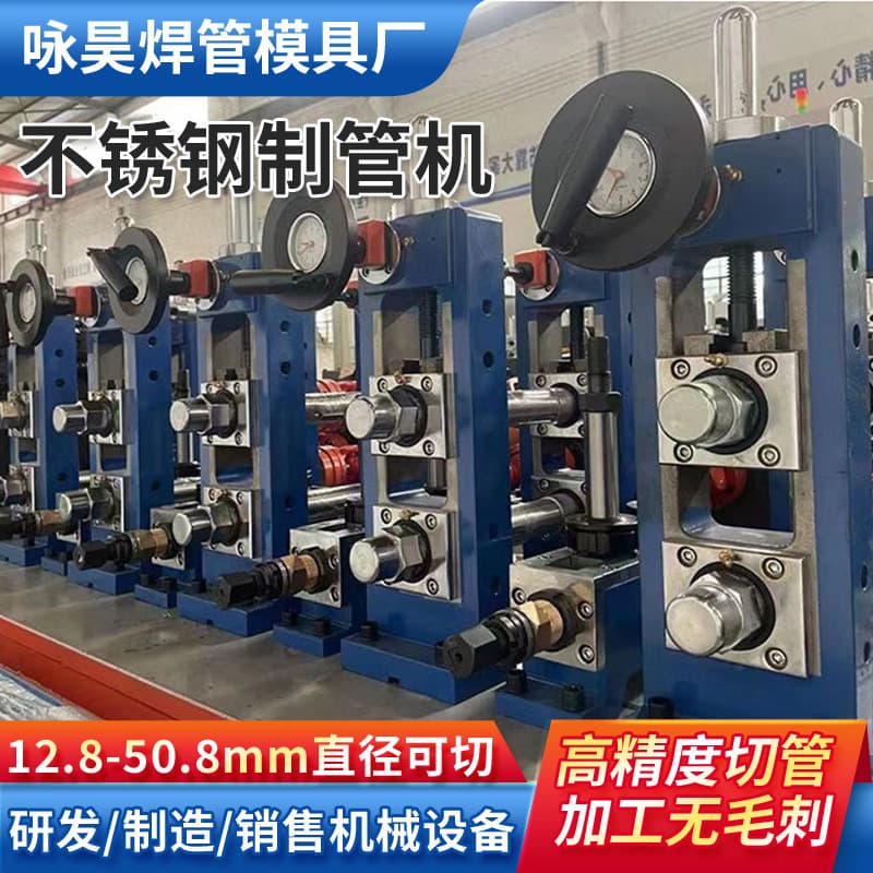 Stainless Steel Tube Making Machine, Thin-Walled Stainless Steel Pipe Automatic Tube Mill, Round Pipe Making Machine, Welded Pipe Machine Manufacturer, Fully Automatic