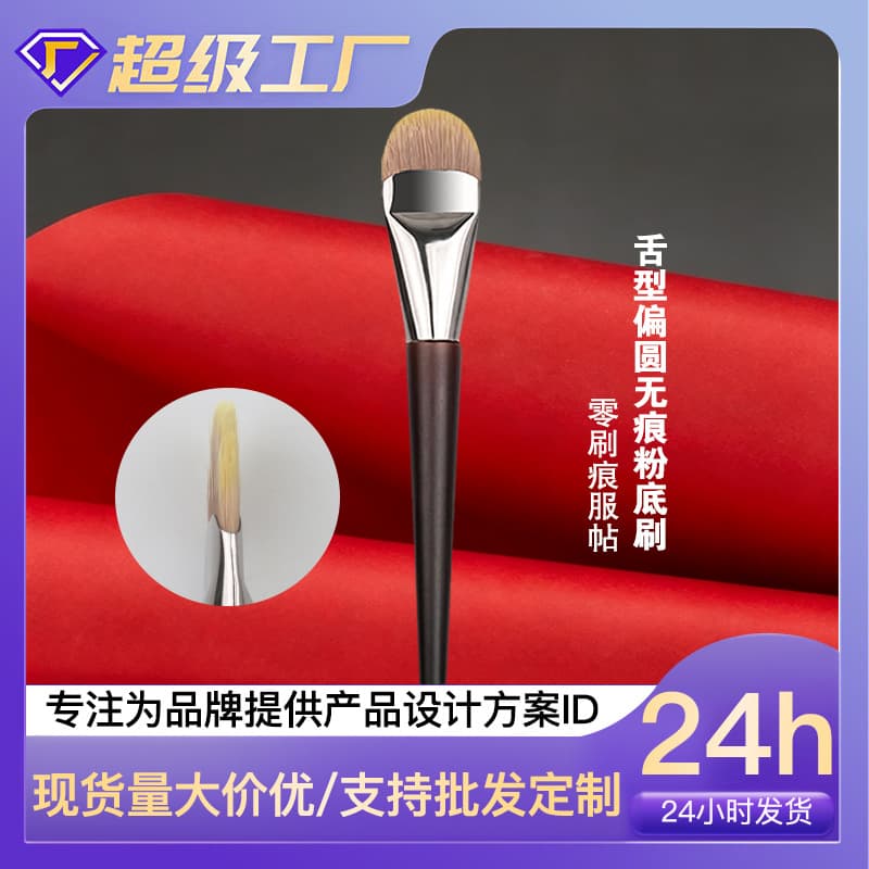 Flat round large tongue-shaped foundation brush, light and thin application type, traceless, powder-free concealer brush, professional makeup artist facial mask brush