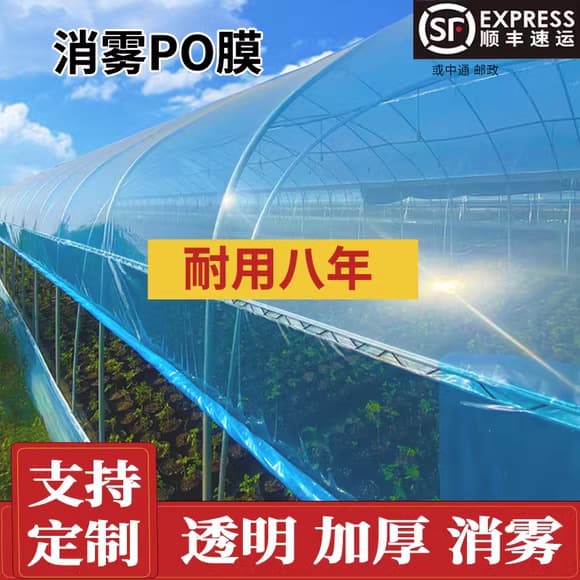 12-Sil Thickened Anti-Fog PO Film Drip-Free Transparent Plastic Sheeting for Greenhouse and Farming