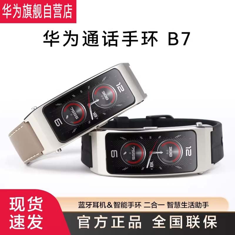 Huawei Band B7 Bluetooth Earphone 2-in-1 Heart Rate Monitoring Sleep Sports Call Smart Watch Men Women Business