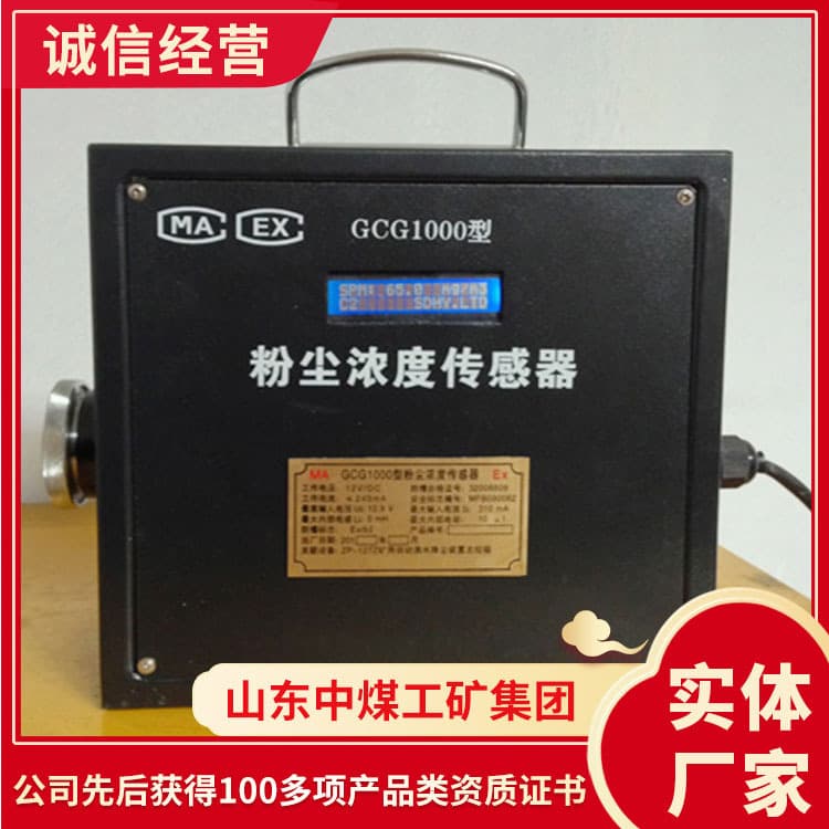 GCG1000 type dust concentration sensor ample stock dust concentration sensor manufacturer supply.