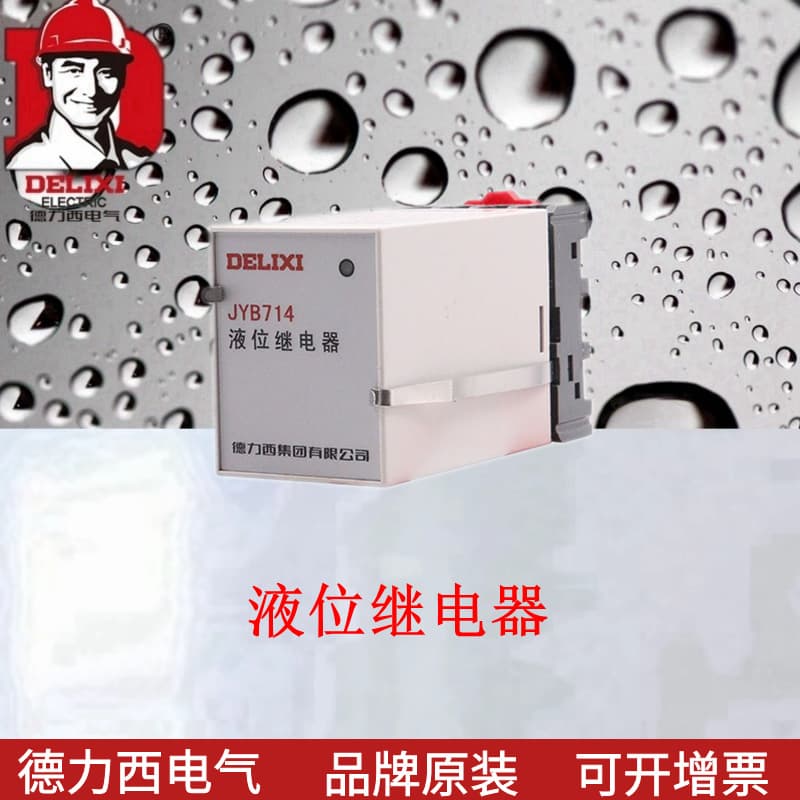 DELIXI JYB714 Liquid Level Control Relay JYB-714 AC220V New Original With Base