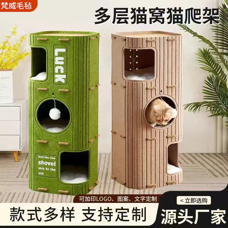 Cross-Border Felt Cat Bed, All-Season Thickened Enclosed Tree Hole Cat Tree, Cat Villa Integrated Warm Felt Cat Bed