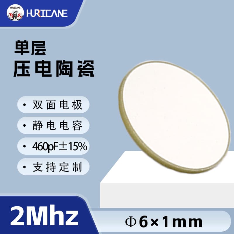 Double-sided electrode 2MHz piezoelectric ceramic disc 6×1 single-layer piezoelectric ceramic transducer suitable for piezoelectric energy harvesting
