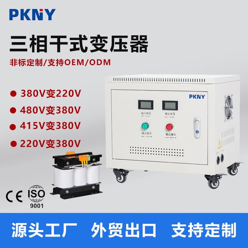 Quality Control Three-Phase Dry-Type Isolation Transformer 415V to 380V to 220V Step-Up Transformer 50kVA/100kVA