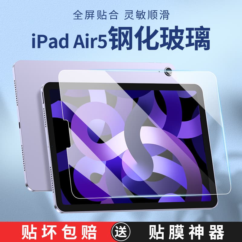 Compatible with iPad Air 5 Tempered Glass Film 9th Gen Tablet 10.9/11 Inch Blue Light Pro 2022 Protective Film Mini 6 Full Screen