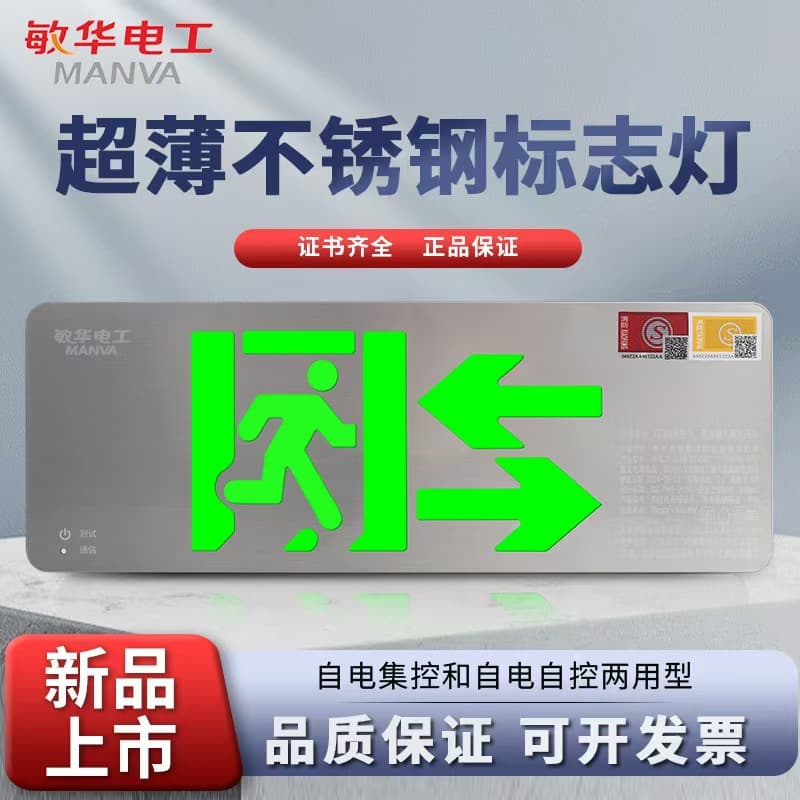 Man Wah Type A Fire Emergency Evacuation Indicator Light 36V Ultra-thin Stainless Steel Wall-mounted Safety Exit Indicator Light