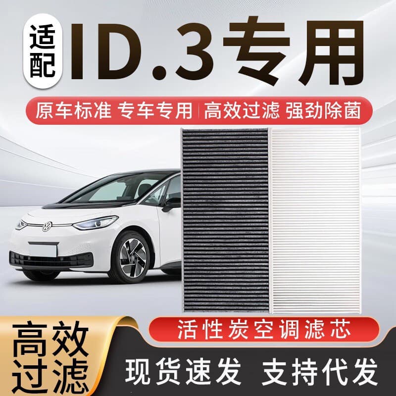 Activated Carbon Filter for VW ID Series Air Conditioning, Cabin Filter, Maintenance Accessory, Filter Mesh