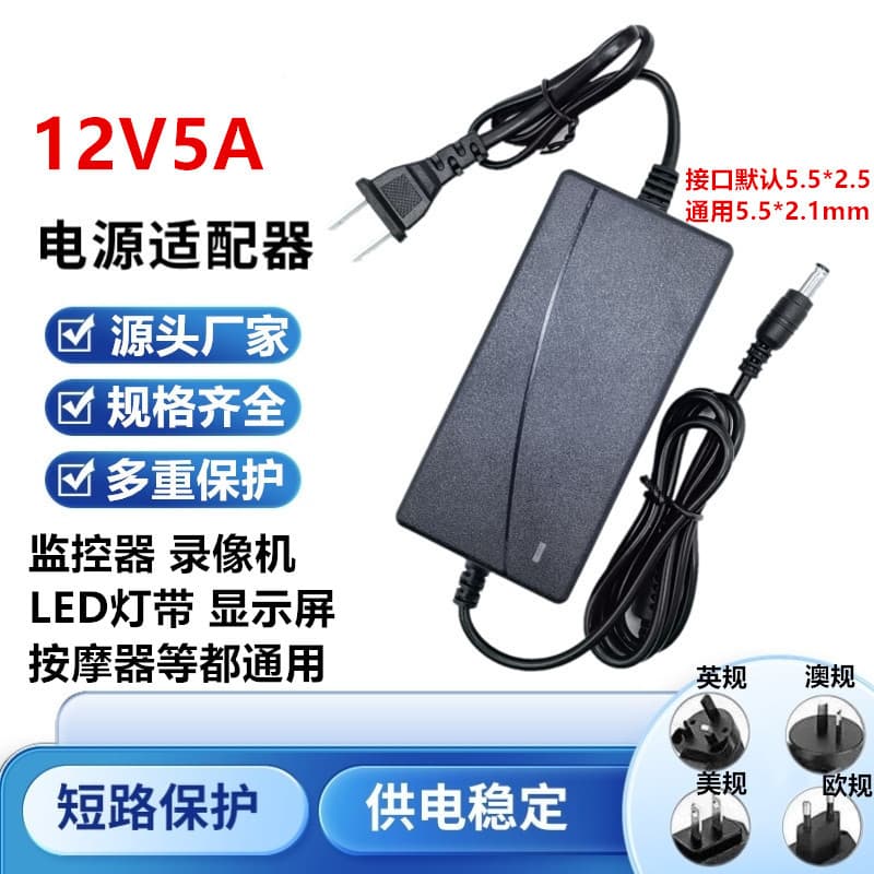 Power adapter 12V5A display monitoring power supply 2A3A4A6A light bar LED LCD TV 12V8A10A