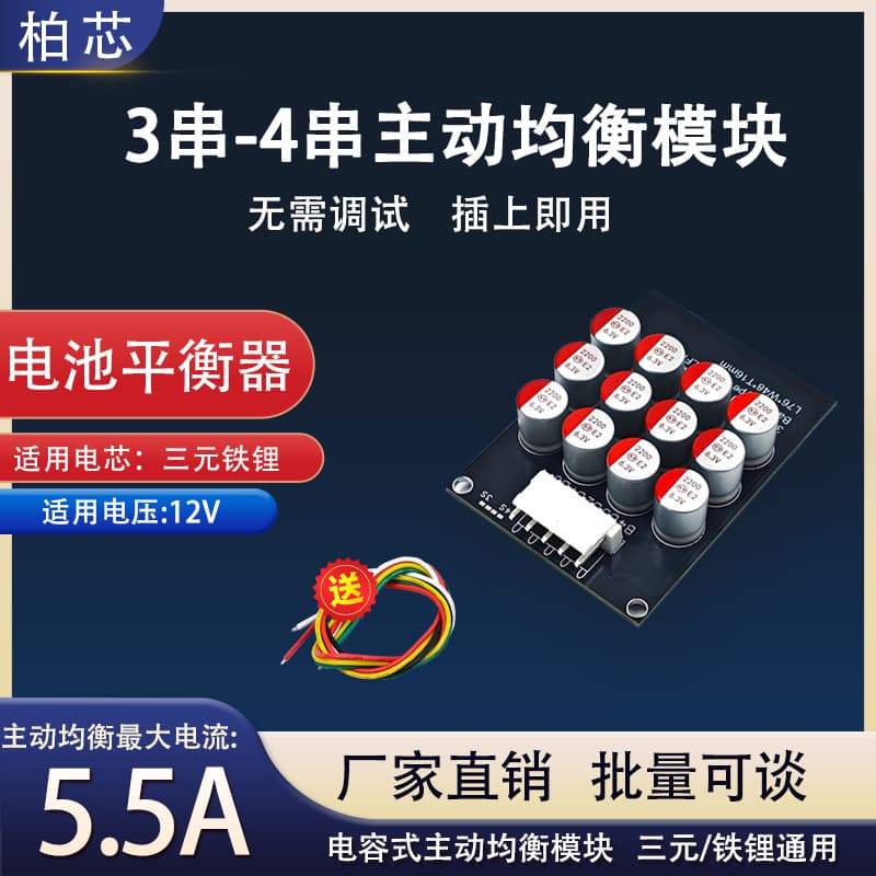 Wholesale 4-string lithium battery active balancing module energy transfer device ternary iron-lithium universal balancing current 5.5A