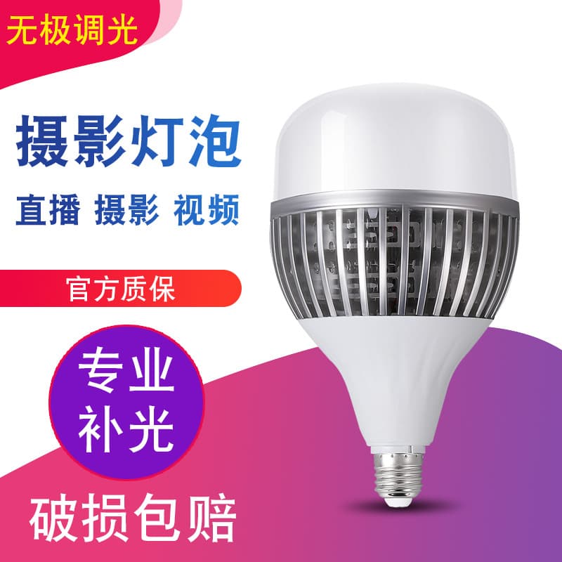 LED Fin High-Power Fill Light Bulb Three-Color Dimming E27 Screw Remote Control Special for Live Streaming Bulb