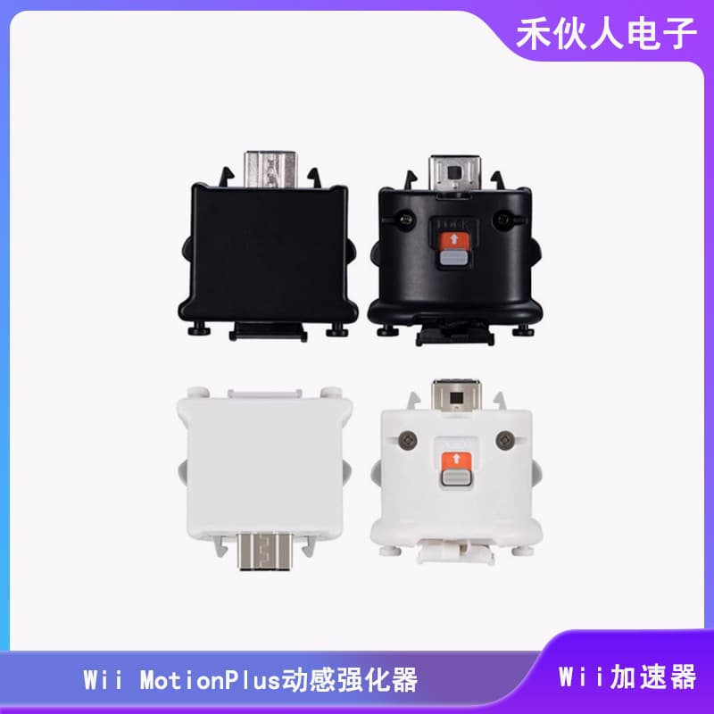 Cross-border popular wii accelerator wii handle sensor intensifier WiiPlus dynamic intensifier