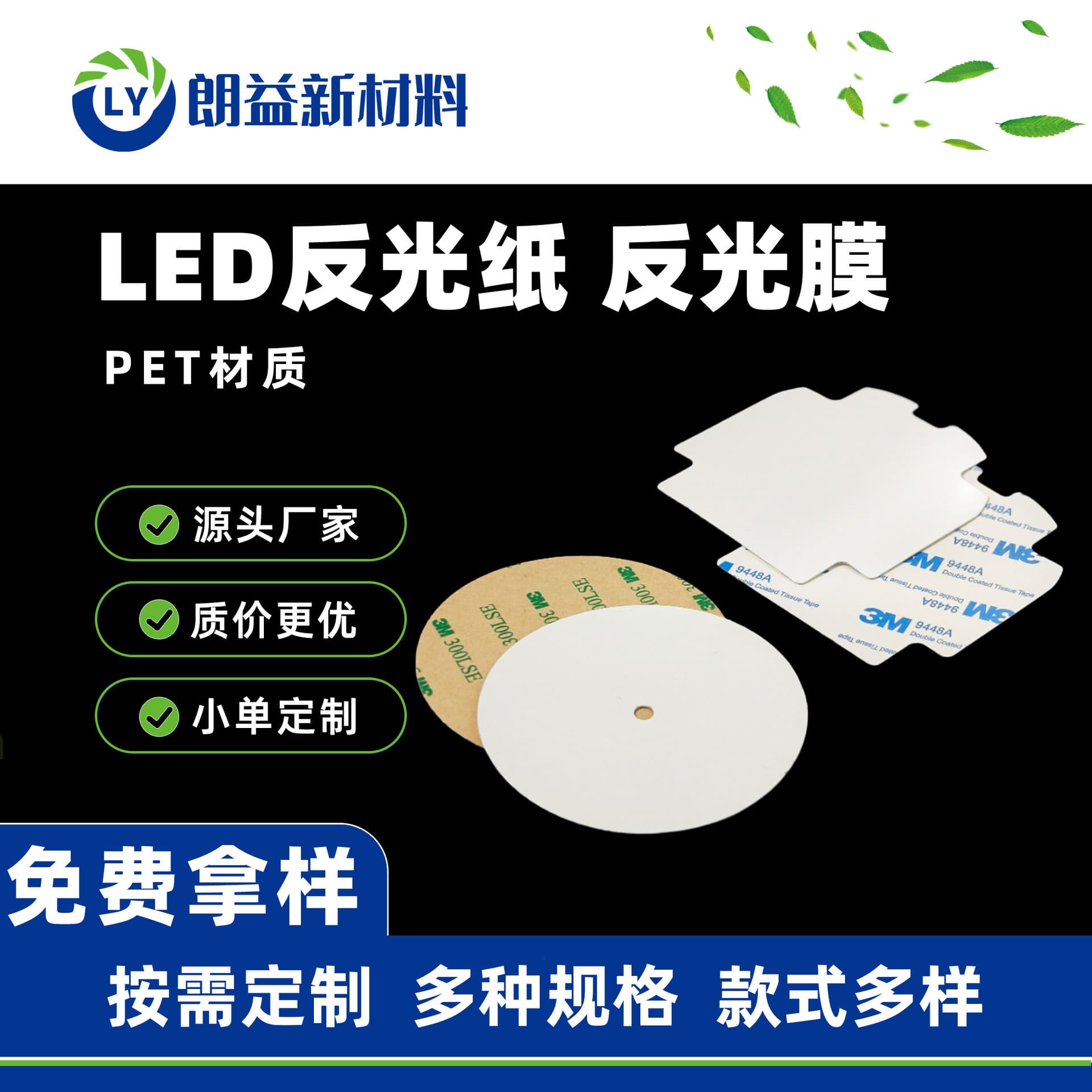 Source manufacturer reflective paper reflective film reflective film light box panel light LED downlight PET reflective sheet reflective film