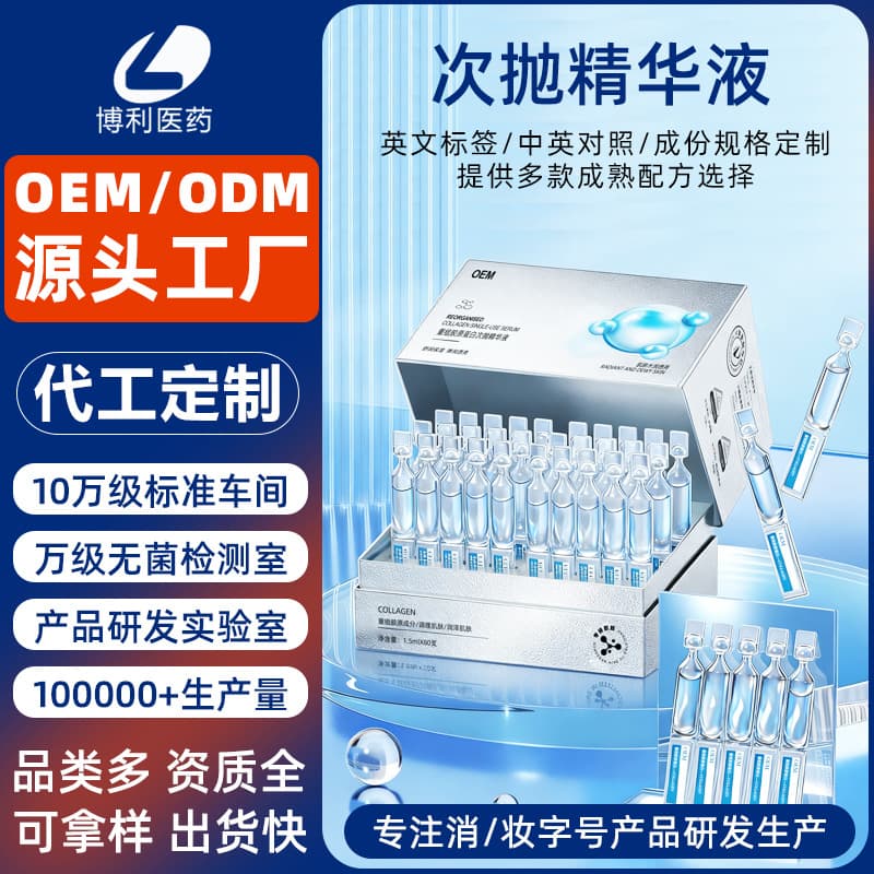 Customized Single-Use Essence Set Box Collagen Single-Use Custom 377577 Single-Use Essence Skincare Products OEM