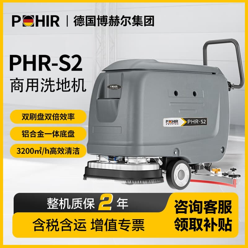 POHIR German Boher S2 Commercial Floor Scrubber Walk-Behind Industrial Property Mall Vehicle Sweep Vacuum Floor Cleaning Machine