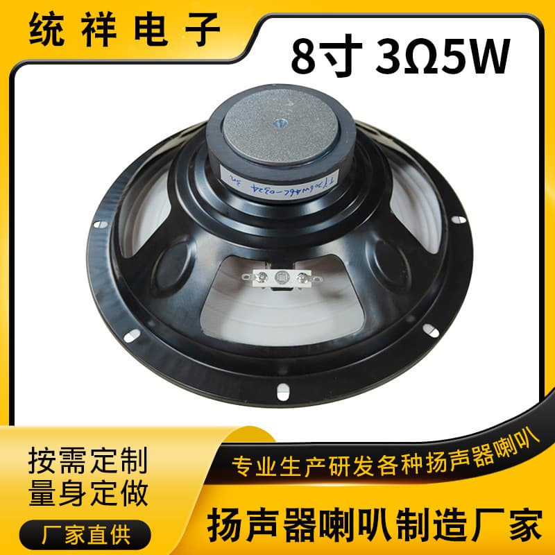 High-Decibel Powerful Sound Quality Square Dance Speaker 8 Inch 3Ω 5W Square Dance Audio Stage Speaker