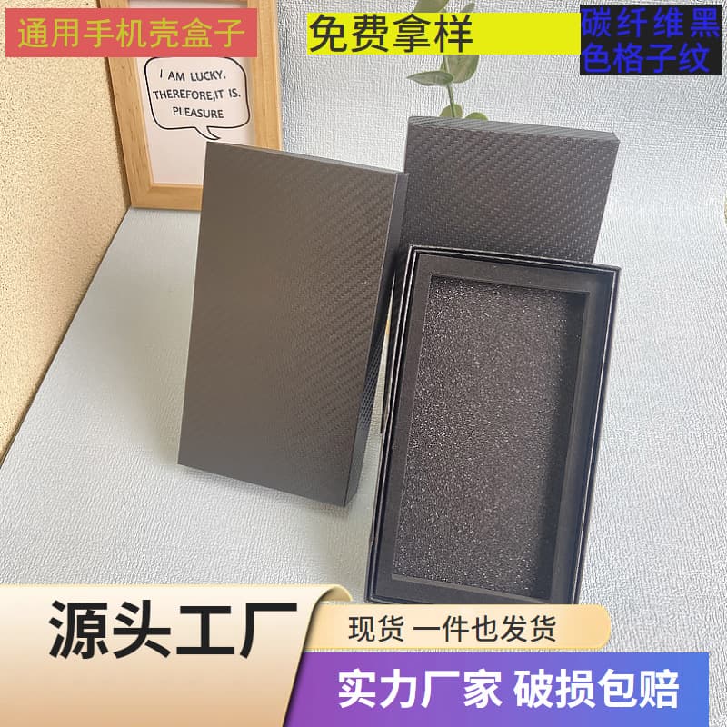 Cross-border E-commerce Phone Case Universal Packaging Box High-End Carbon Fiber Flip Lid Phone Case Packaging Box In Stock