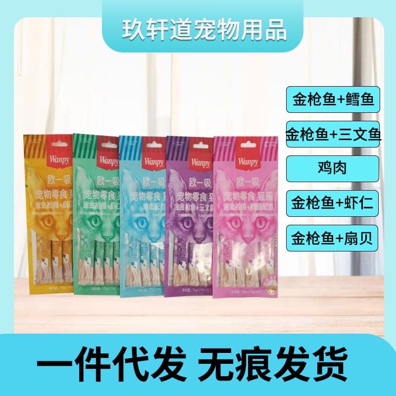 Naughty Cat Snack Oui-Squeeze Cat Treats Wholesale Box of 100 Sticks Nutritious Wet Food Cat Cans for Adult and Kitten Cats