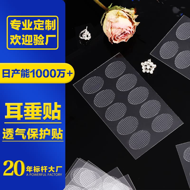 Cross-border invisible earring backing, anti-pull protection for earlobes, transparent protective support patch, high-adhesion tape