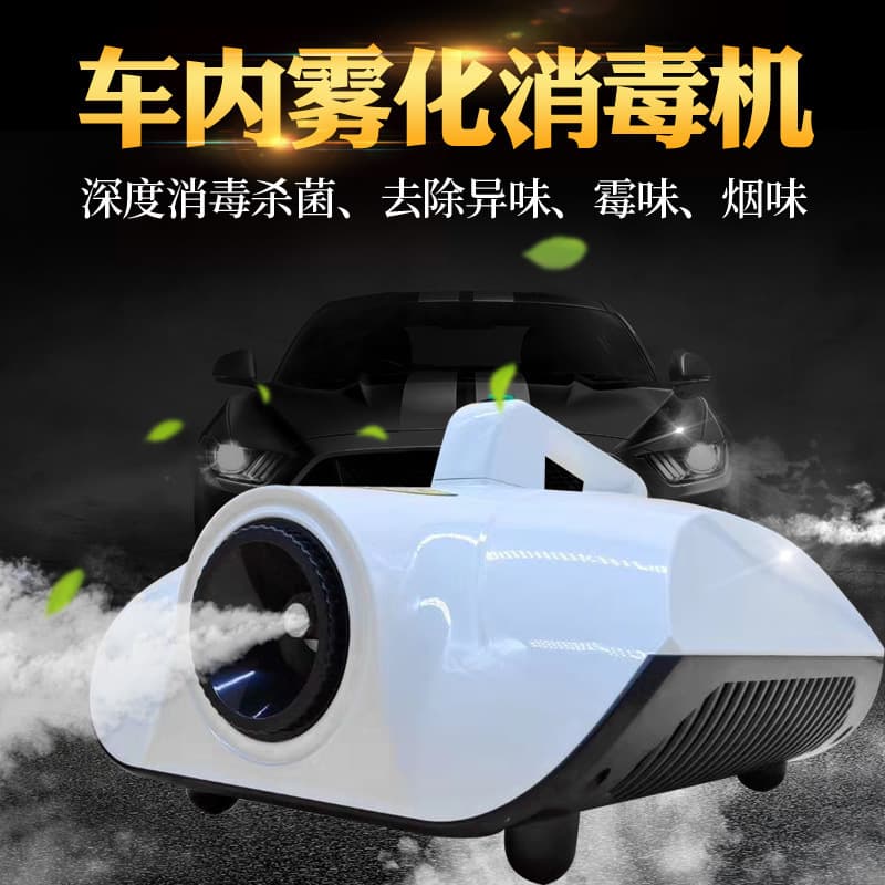 Electric atomizer disinfectant machine, sterilization and disinfection system, odor removal, vehicle spray disinfectant machine.