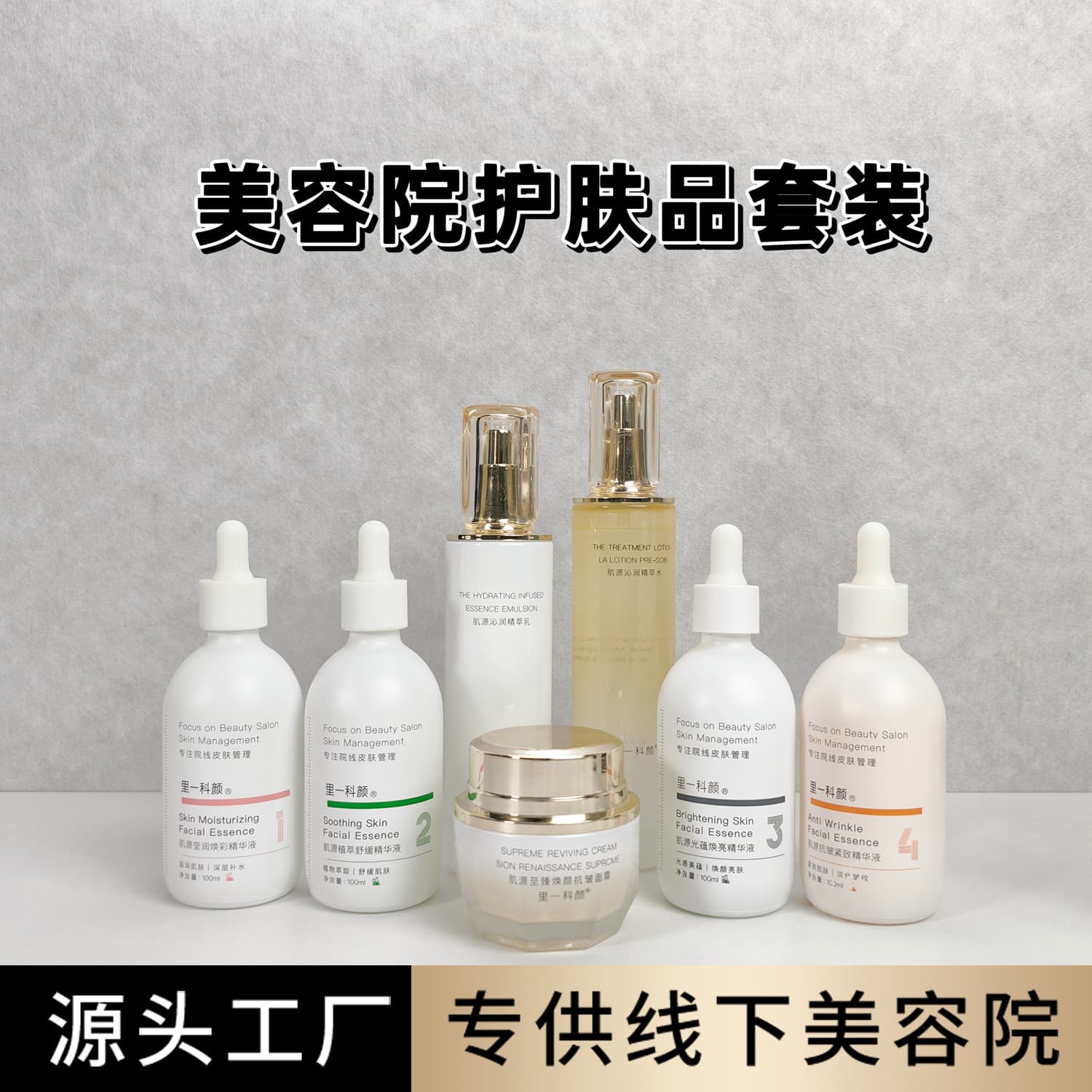High-End Beauty Salon Facial Care Set: Toner, Emulsion, Cream, Serum, Home Skincare Authentic Full Set