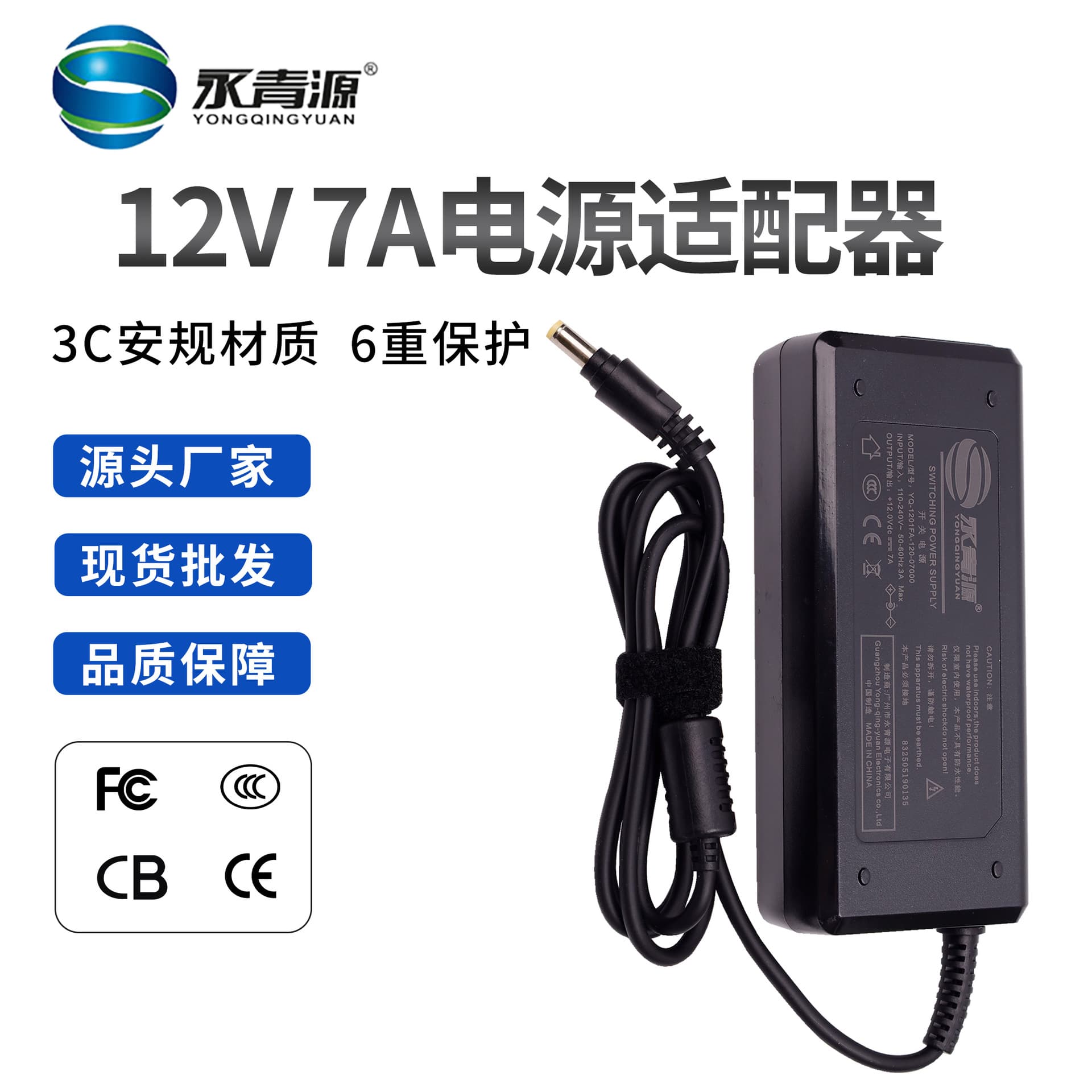 Safety 3C certified 12V-7A power adapter computer all-in-one cash register industrial computer monitor power supply