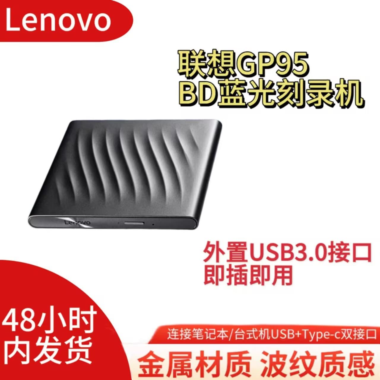 Lenovo GP95 USB3.0 external Blu-ray drive BD Blu-ray burner 6x speed applicable