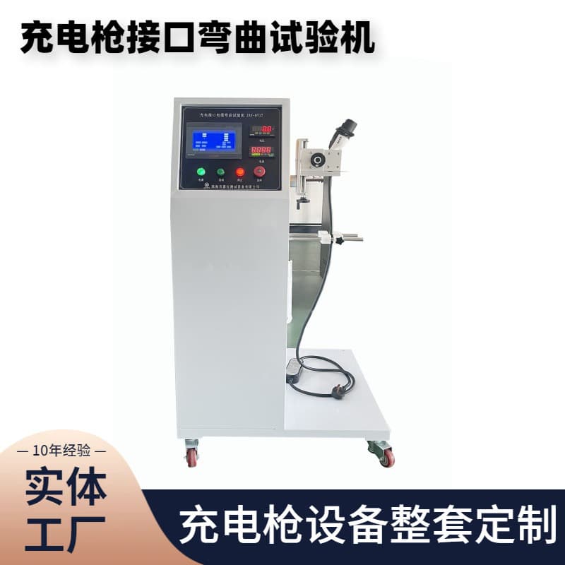 Automotive Interface Cable Bending Test Machine - Electric Vehicle Conductive Charging Connection Bend Testing Equipment