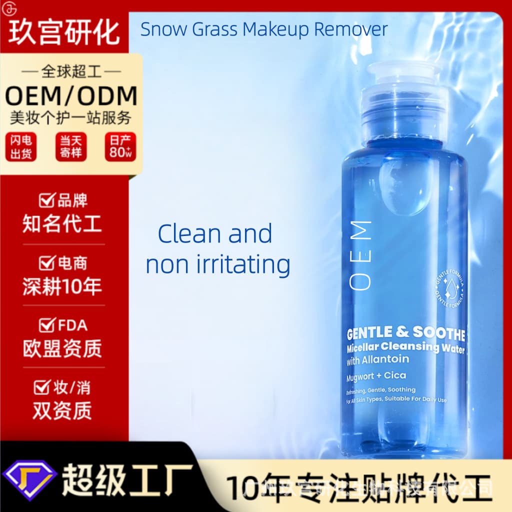Cross-border OEM Custom Centella Soothing Makeup Remover