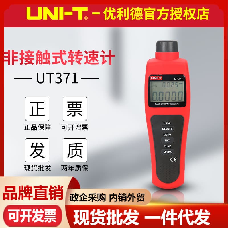 UNI-T Tachometer UT371/UT372D Digital Tachometer Non-Contact Photoelectric Motor Speed Tester
