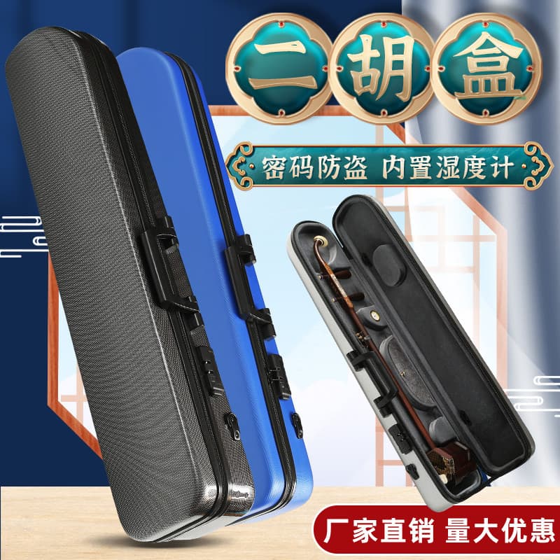 New Backpack-Style Erhu Case ABS Resin Case Anti-Theft Combination Lock Hygrometer Erhu Hard Case Accessories