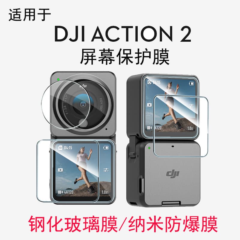 Suitable for DJI DJI action2 action camera tempered film aciton3 high-definition anti-scratch nano-explosion-proof film