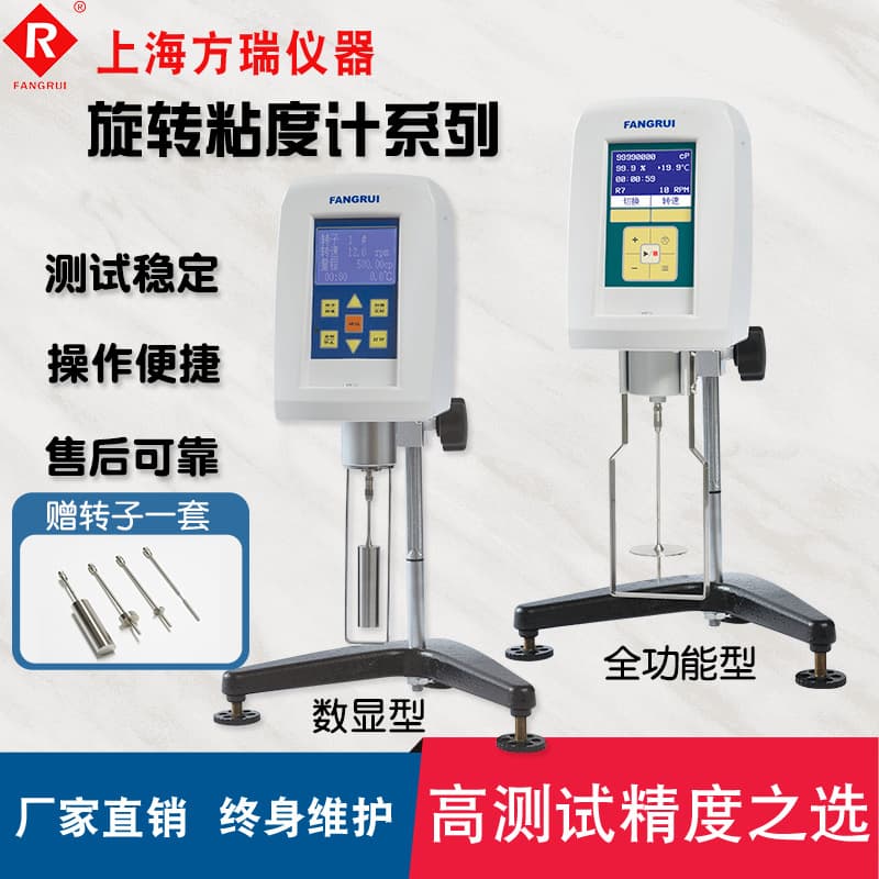 Shanghai Fangrui Instrument offers NDJ-5S / NDJ-8S at a discount