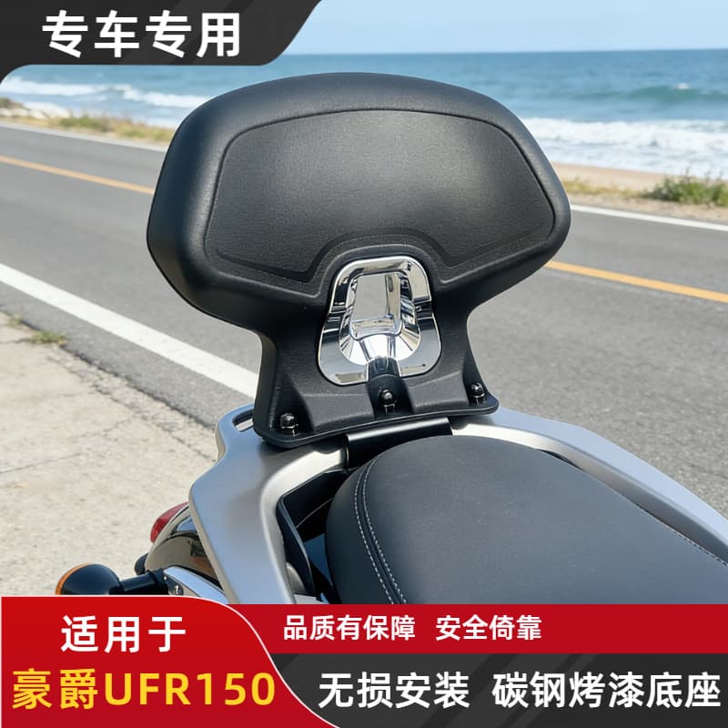 Compatible with Haojue UFR150 Backrest PU Foam Self-Skinning Motorcycle Accessory Backrest Lumbar Support Scratch-Free Installation