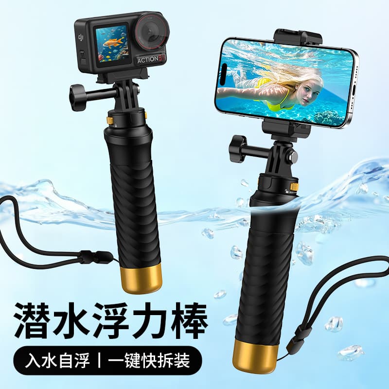 Cross-border new product buoyancy rod for GoPro sports camera, DJI Action 3/4/5 diving mount, underwater shooting.