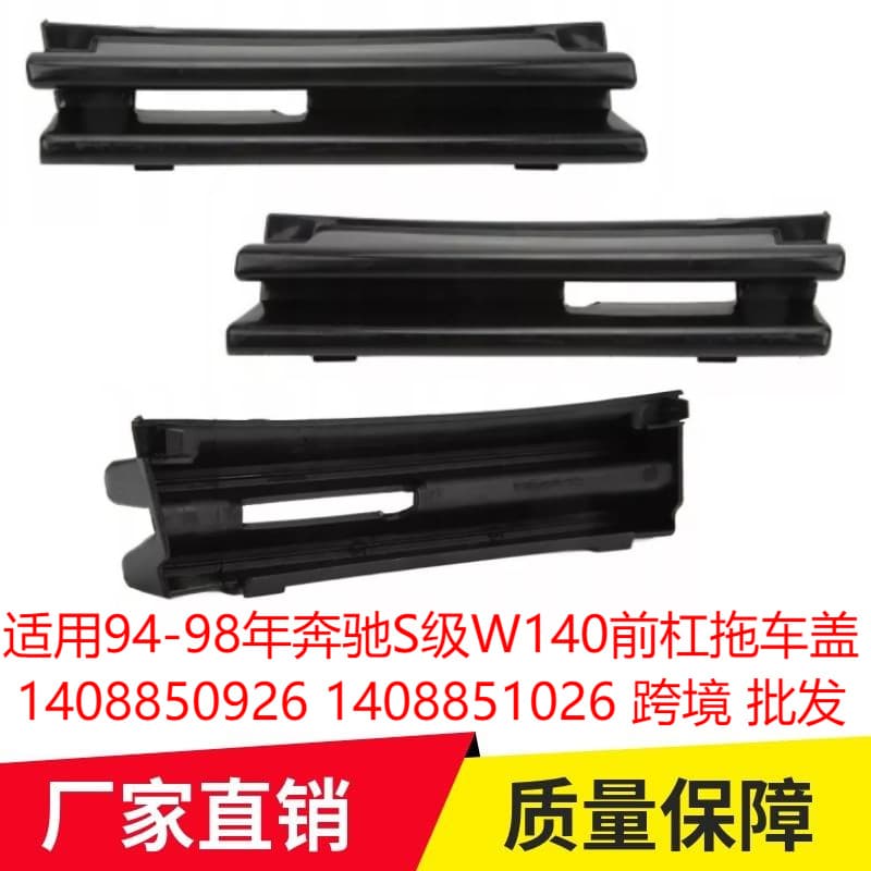 Suitable for 1994-98 Mercedes-Benz S-Class W140 Front Bumper Trailer Cover 1408850926 1408851026 Cross-Border