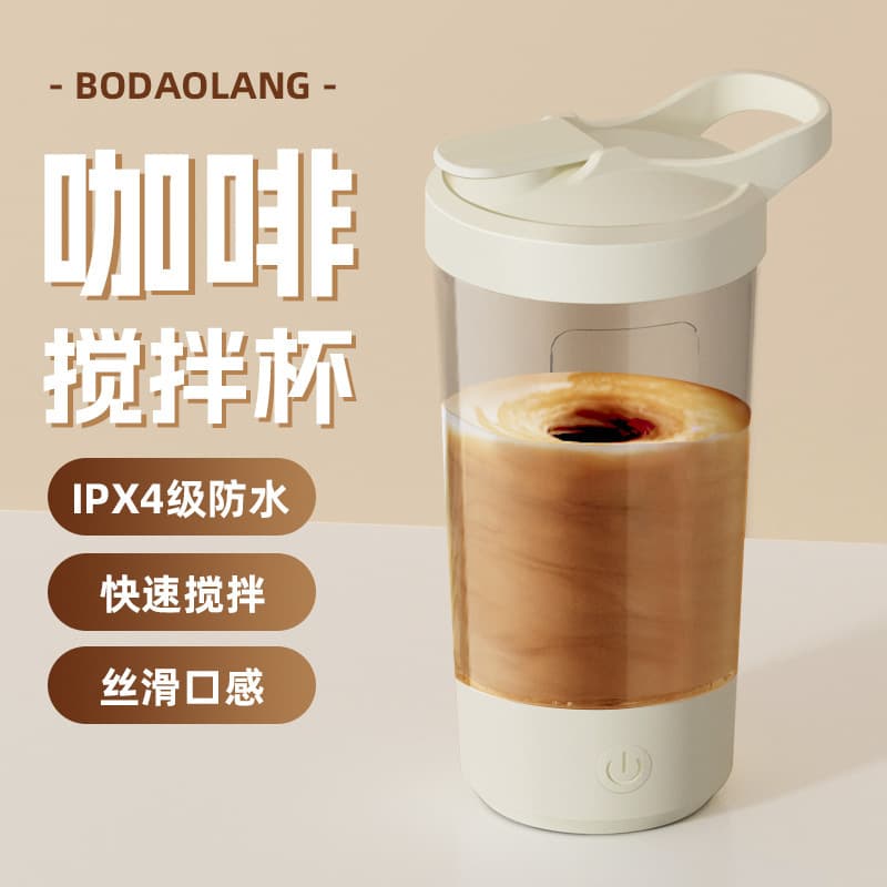 New Electric Mixing Cup Shaker Cup Portable Home Coffee Cup Milk Powder Mixer Protein Powder Blender Cup Wholesale