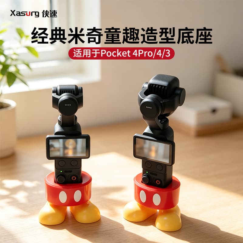 Suitable for DJI osmo pocket4pro/4/3 fixed two-in-one desktop base creative pocket4 accessories